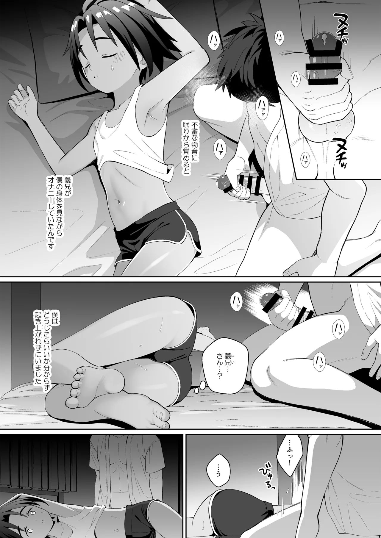 僕は姉の夫をNTRってしまいました - page4