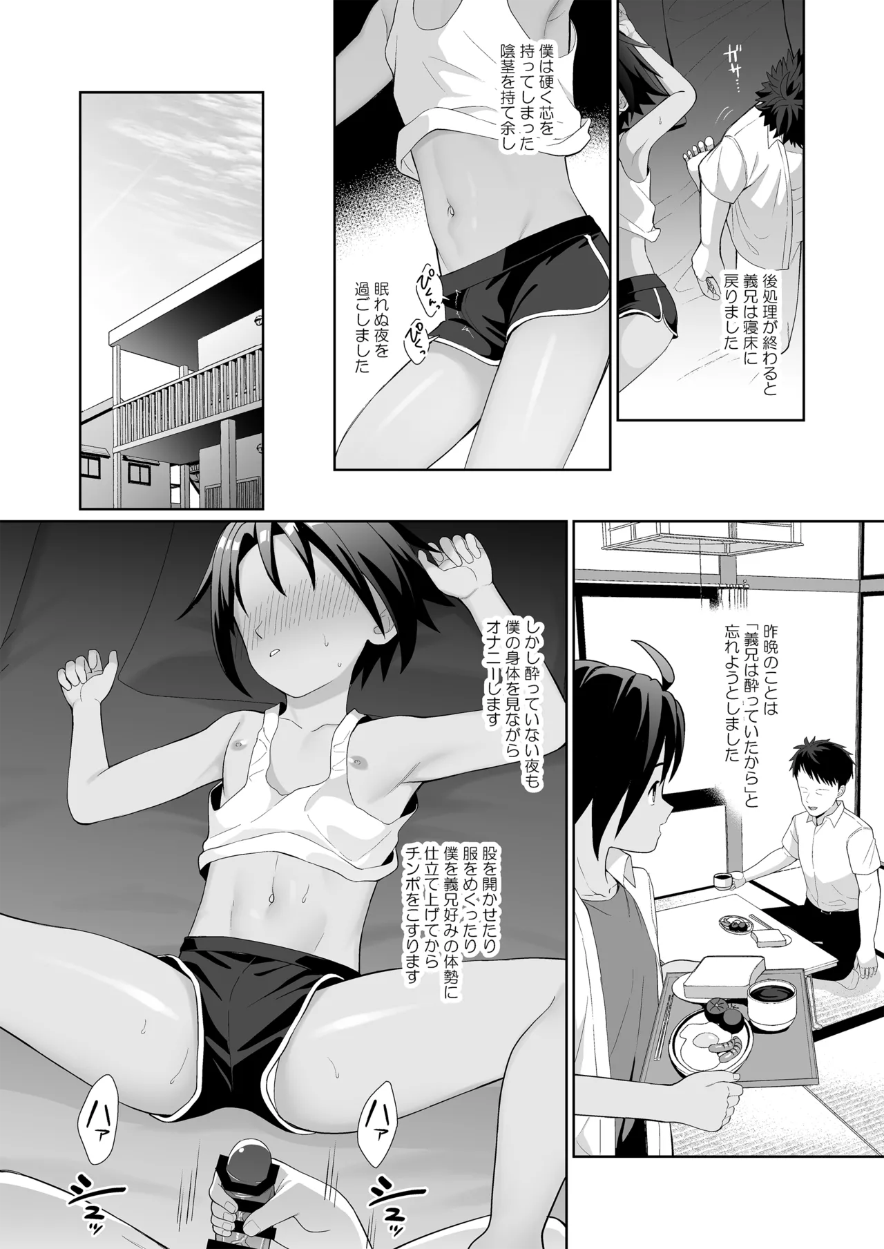 僕は姉の夫をNTRってしまいました - page5