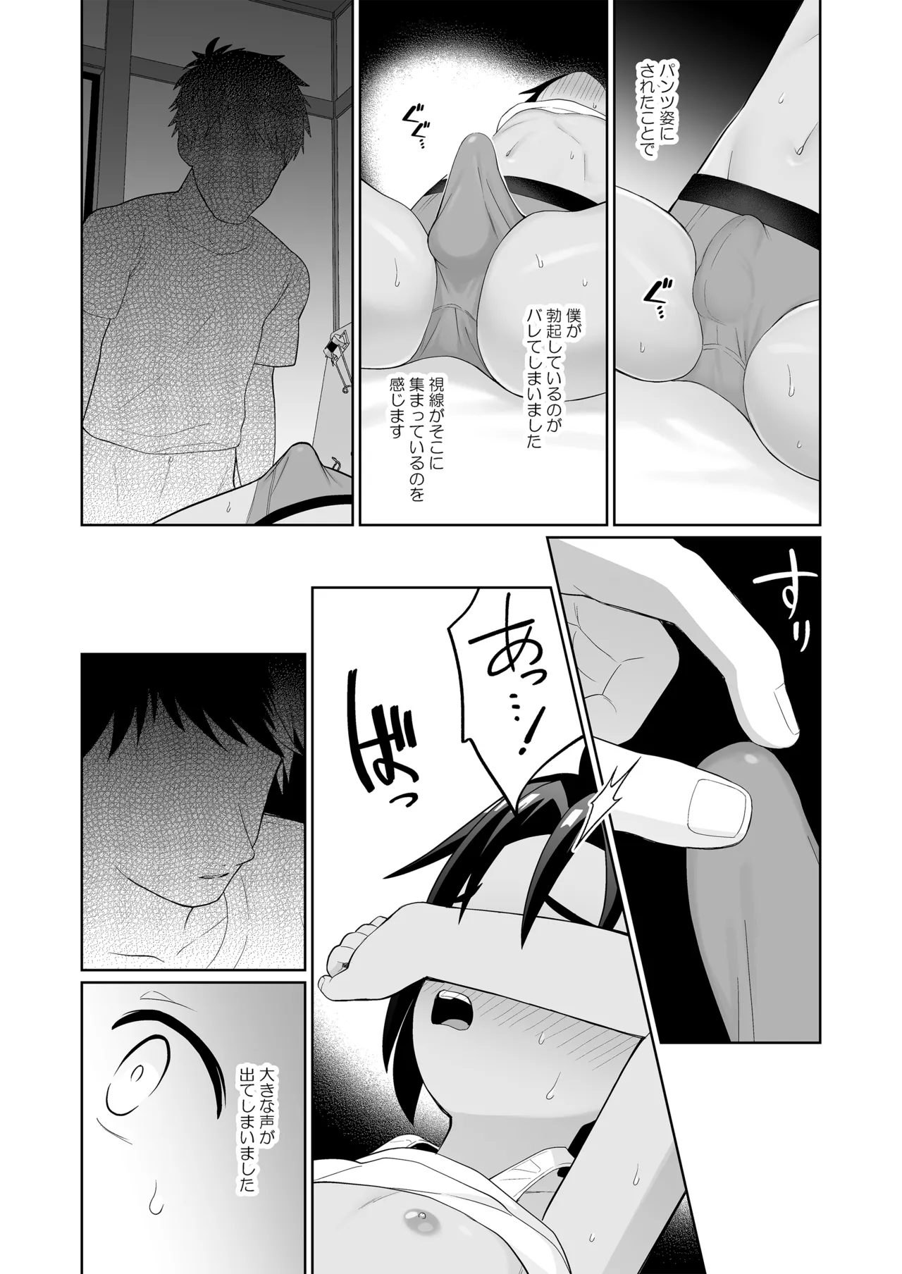 僕は姉の夫をNTRってしまいました - page7