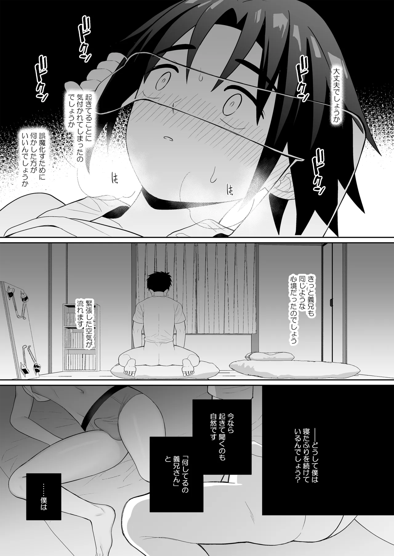 僕は姉の夫をNTRってしまいました - page8