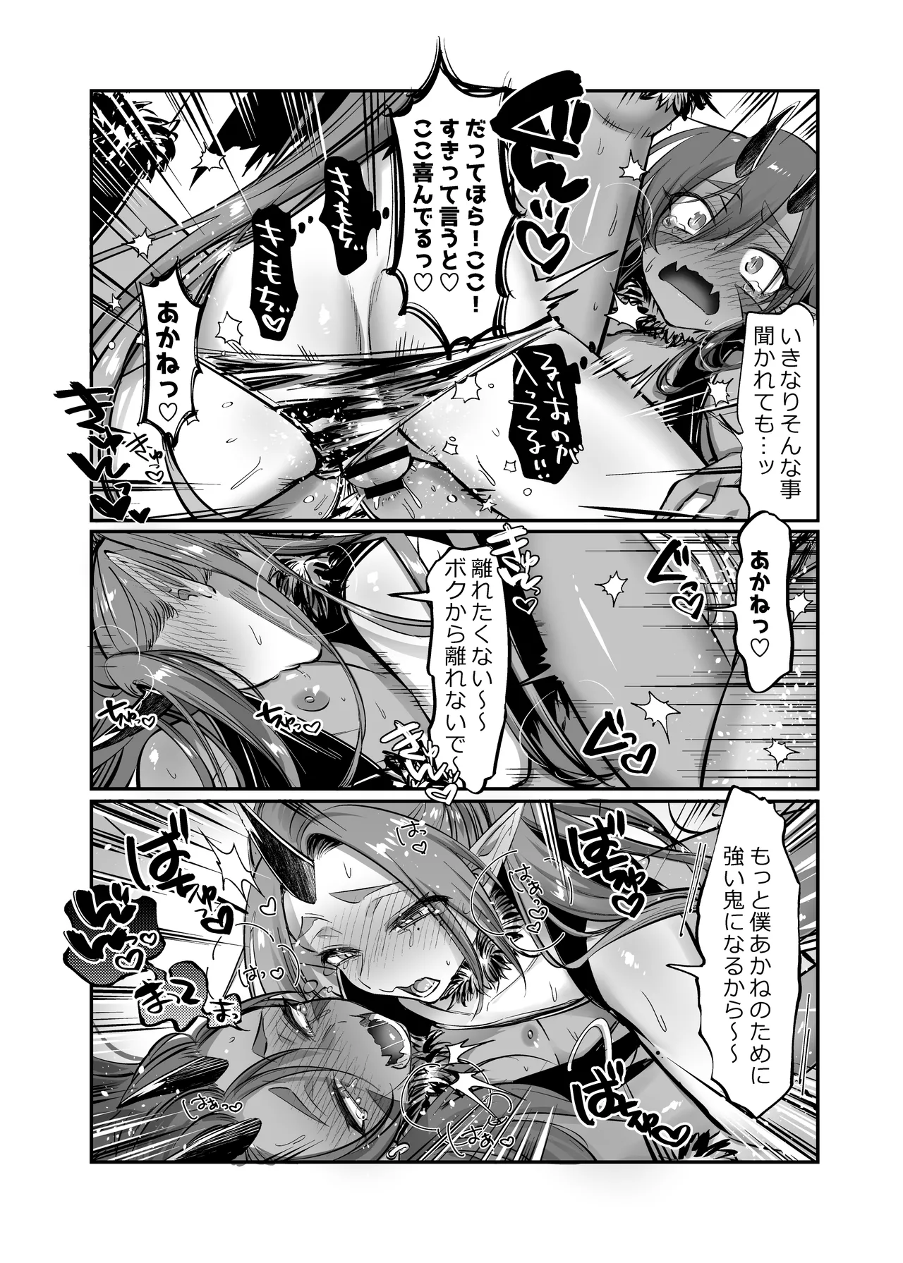 ～おバカな青鬼と流され赤鬼の金棒対決!～ るりおとあかね - page11