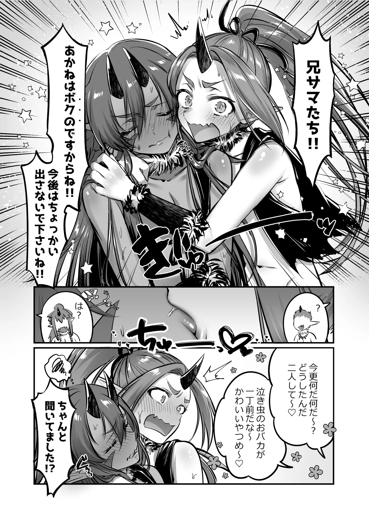 ～おバカな青鬼と流され赤鬼の金棒対決!～ るりおとあかね - page15