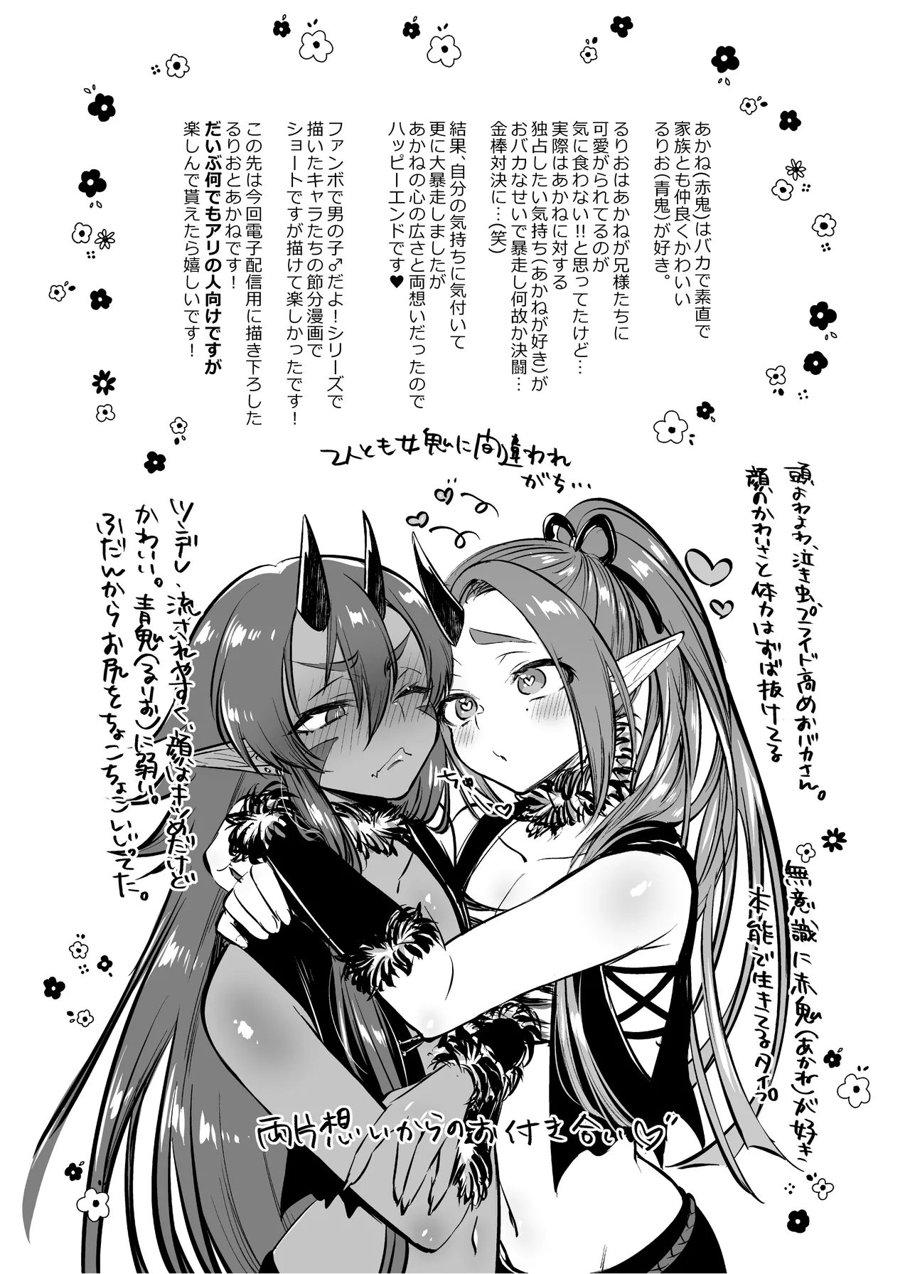 ～おバカな青鬼と流され赤鬼の金棒対決!～ るりおとあかね - page16