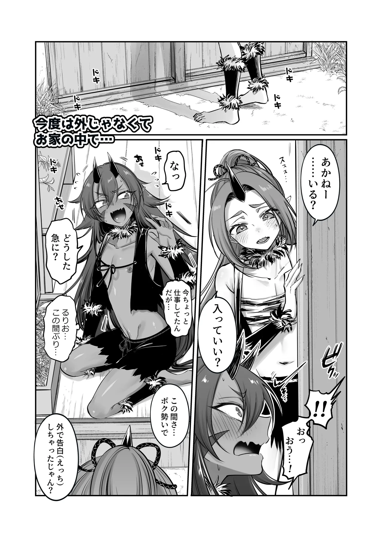 ～おバカな青鬼と流され赤鬼の金棒対決!～ るりおとあかね - page17