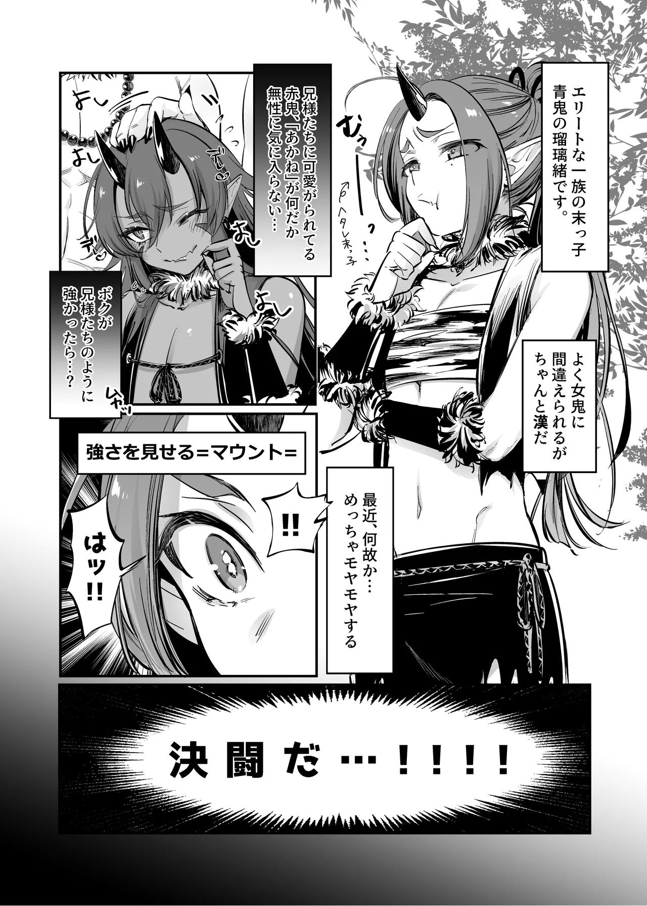 ～おバカな青鬼と流され赤鬼の金棒対決!～ るりおとあかね - page5