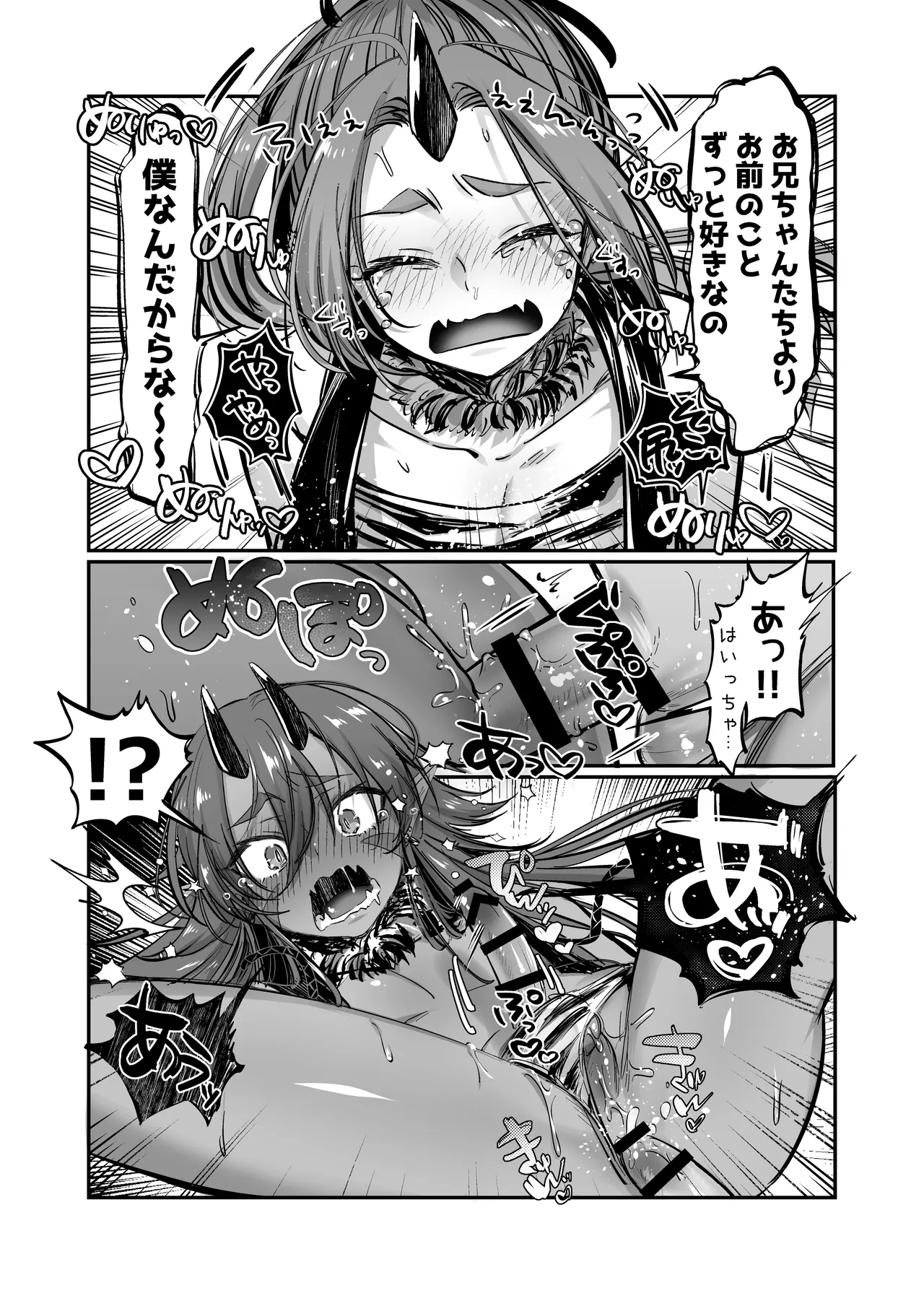 ～おバカな青鬼と流され赤鬼の金棒対決!～ るりおとあかね - page8