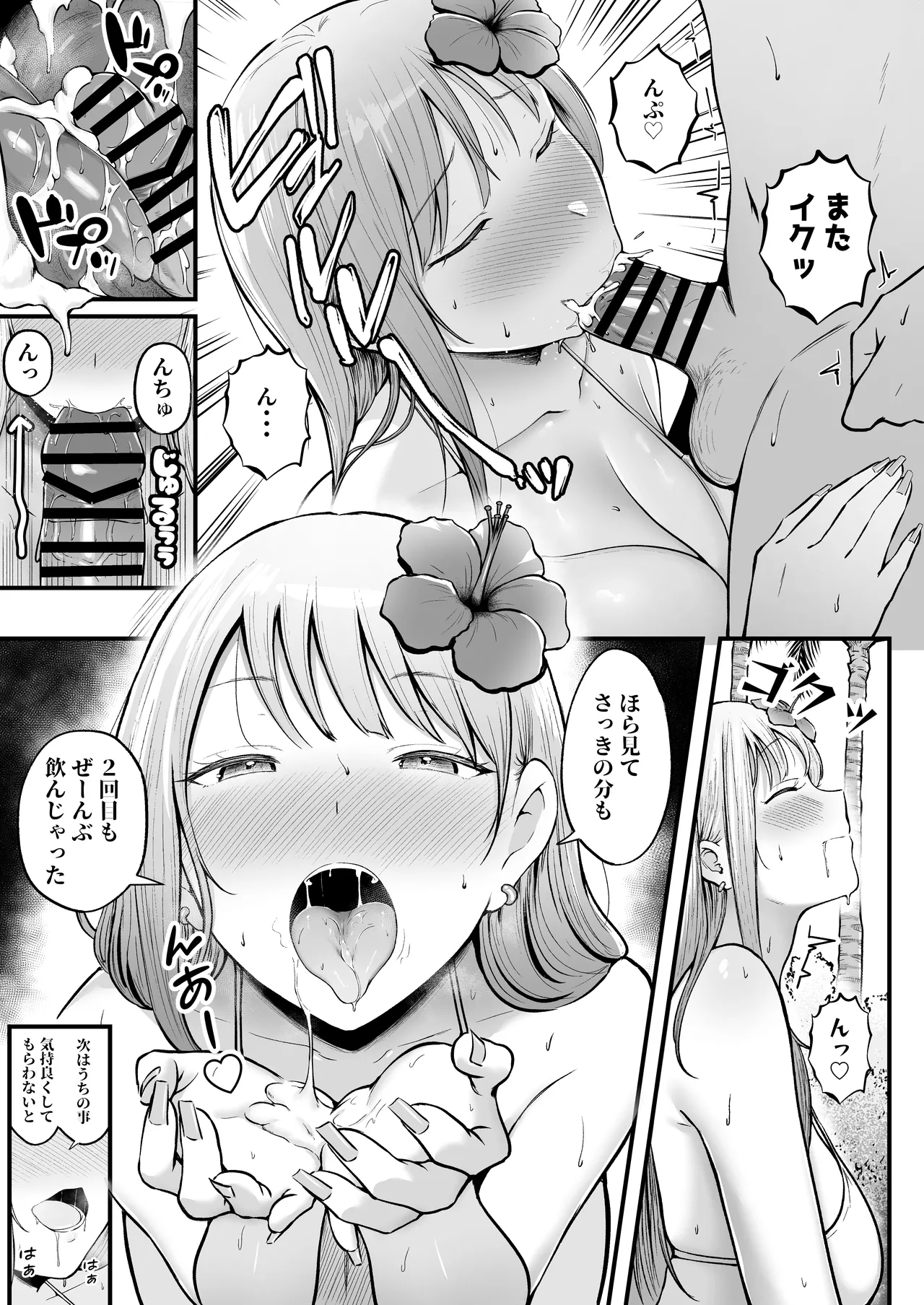 女子寮管理人の僕はギャル寮生に振り回されてます4 - page14