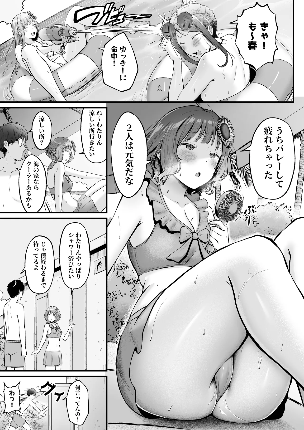 女子寮管理人の僕はギャル寮生に振り回されてます4 - page22