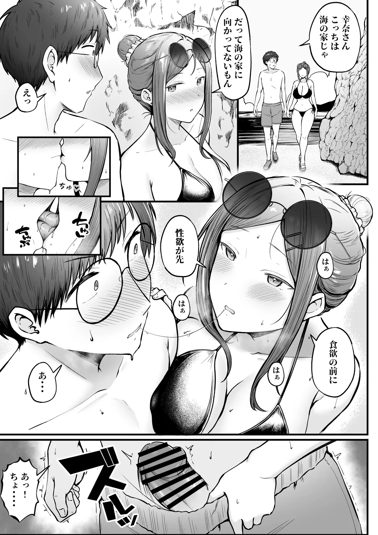 女子寮管理人の僕はギャル寮生に振り回されてます4 - page38