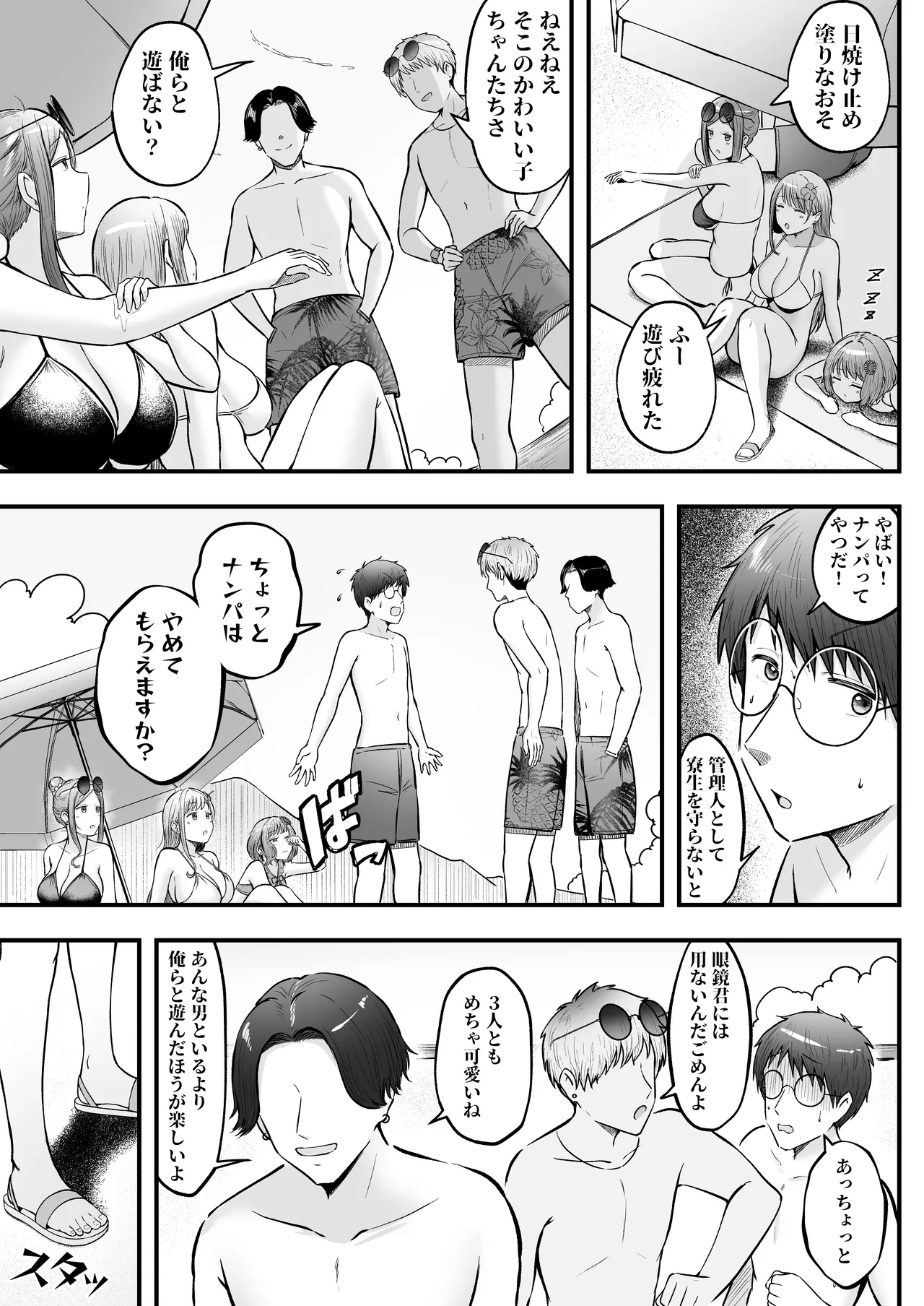 女子寮管理人の僕はギャル寮生に振り回されてます4 - page52