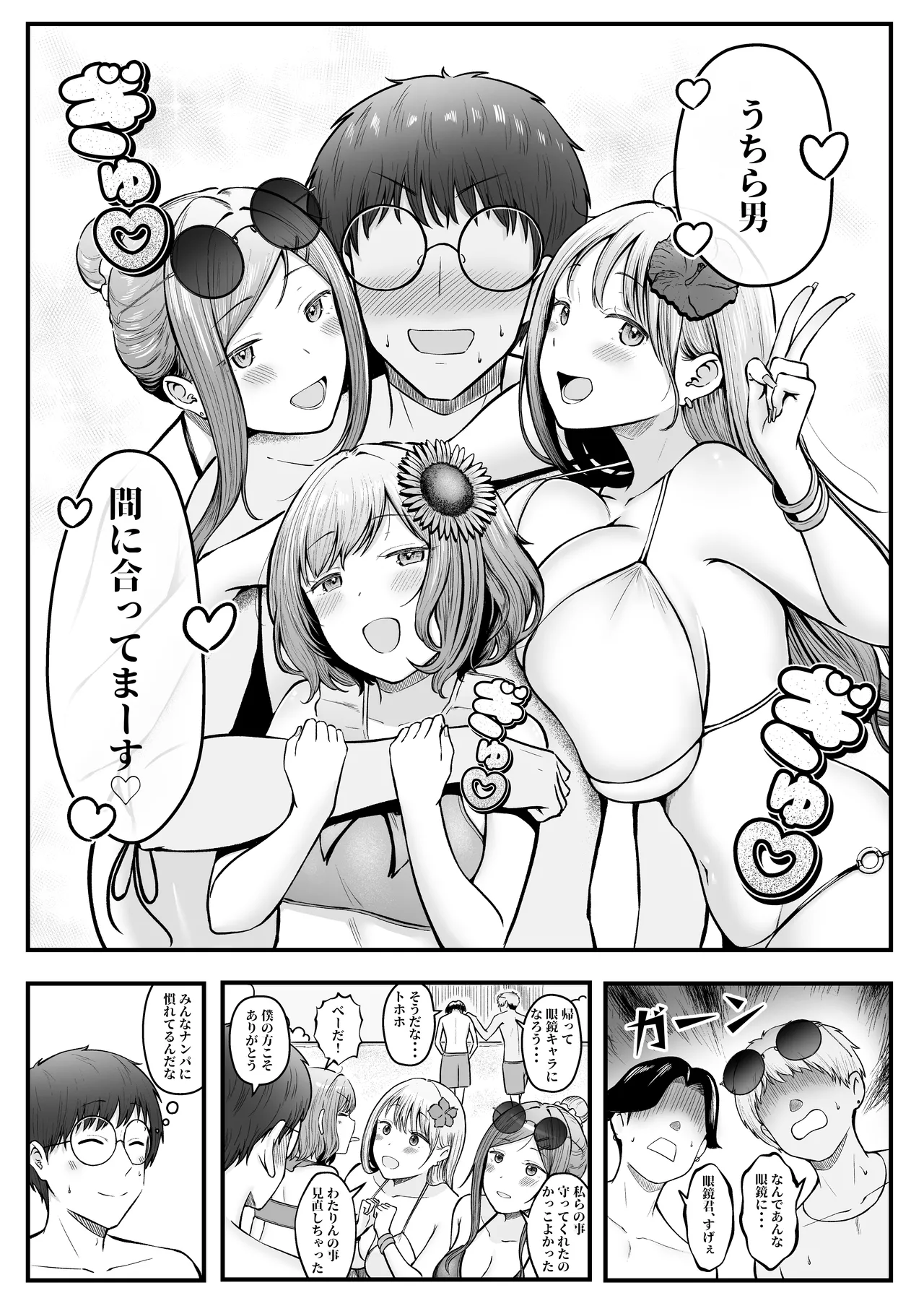 女子寮管理人の僕はギャル寮生に振り回されてます4 - page53