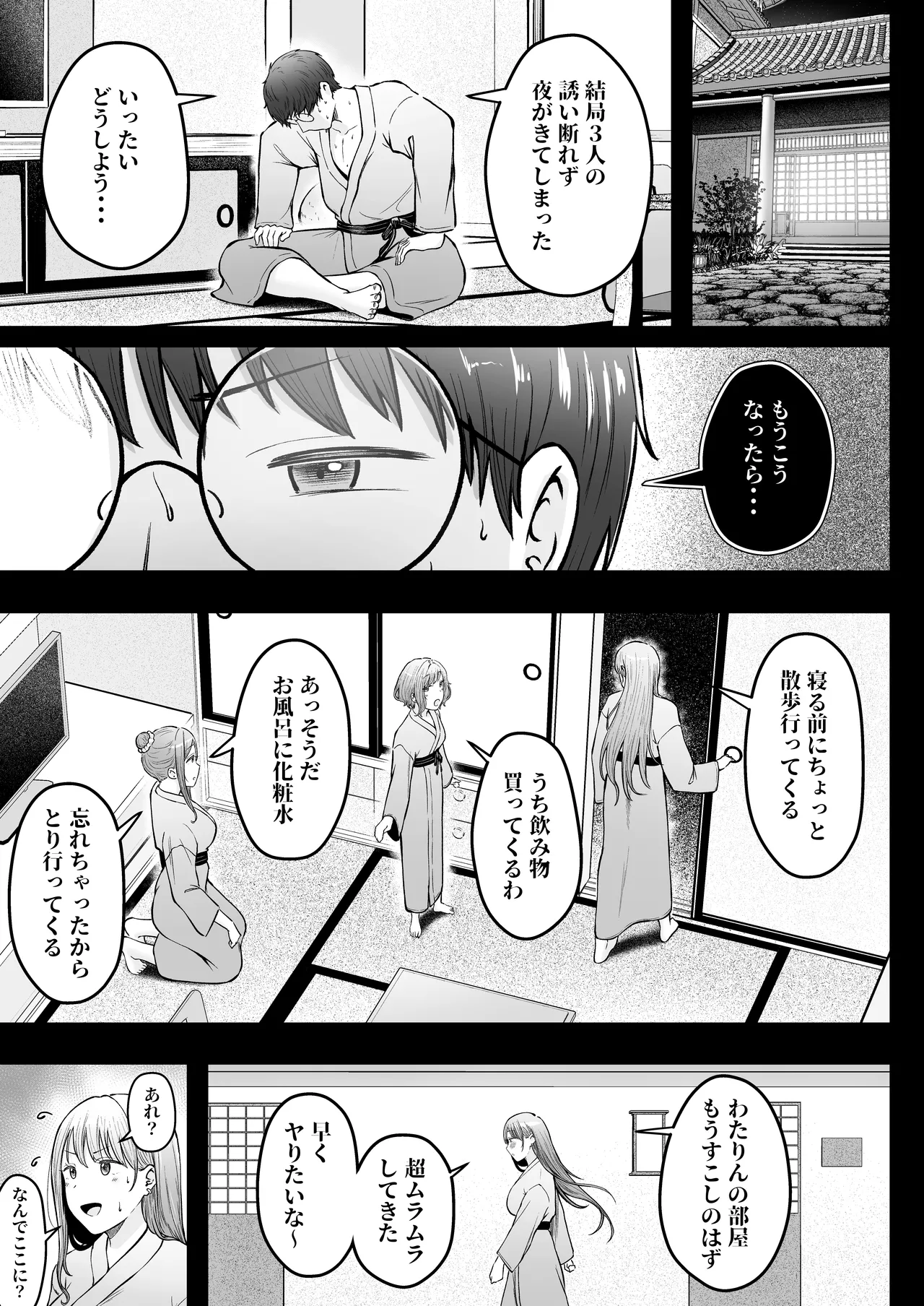 女子寮管理人の僕はギャル寮生に振り回されてます4 - page54