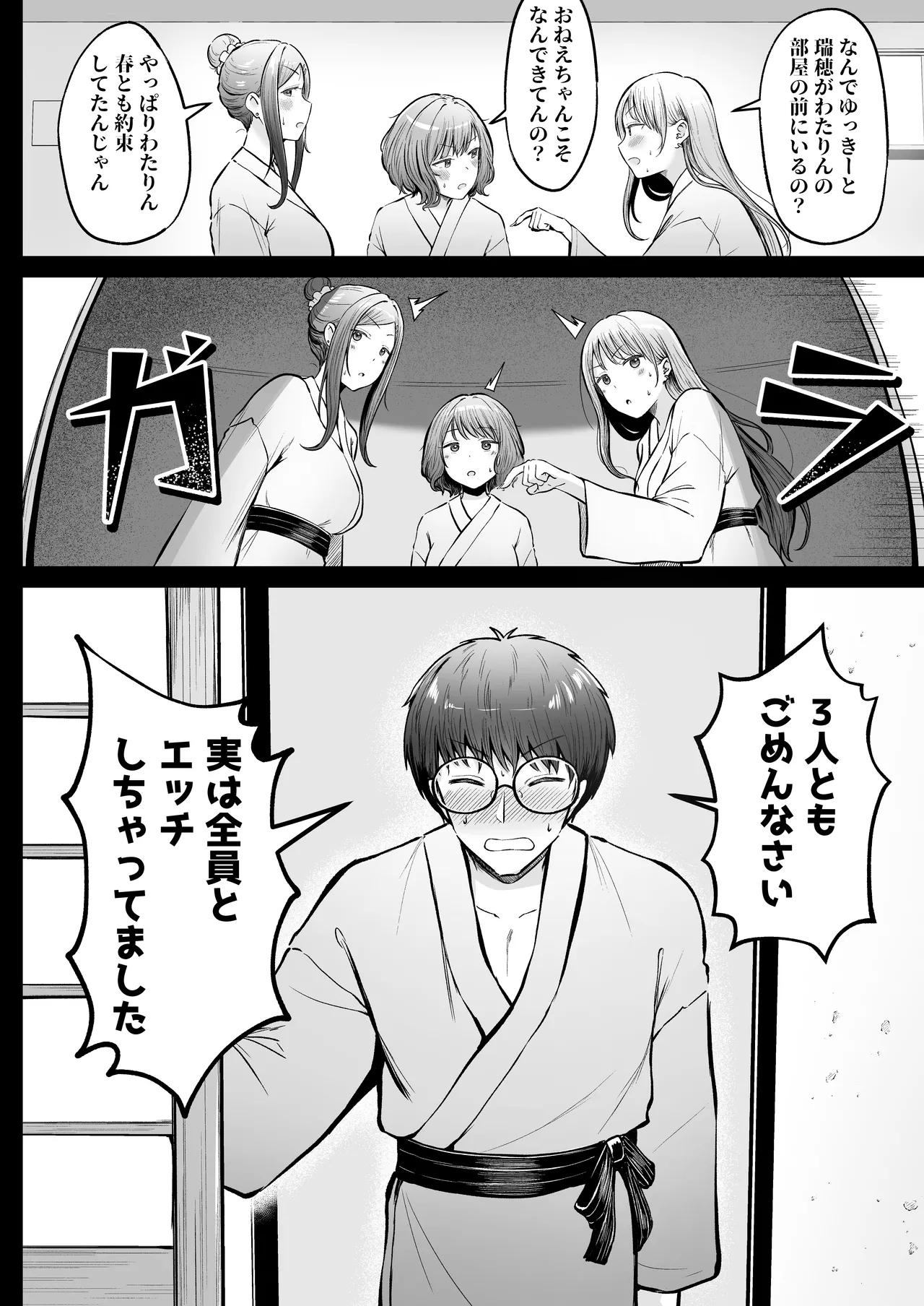 女子寮管理人の僕はギャル寮生に振り回されてます4 - page55