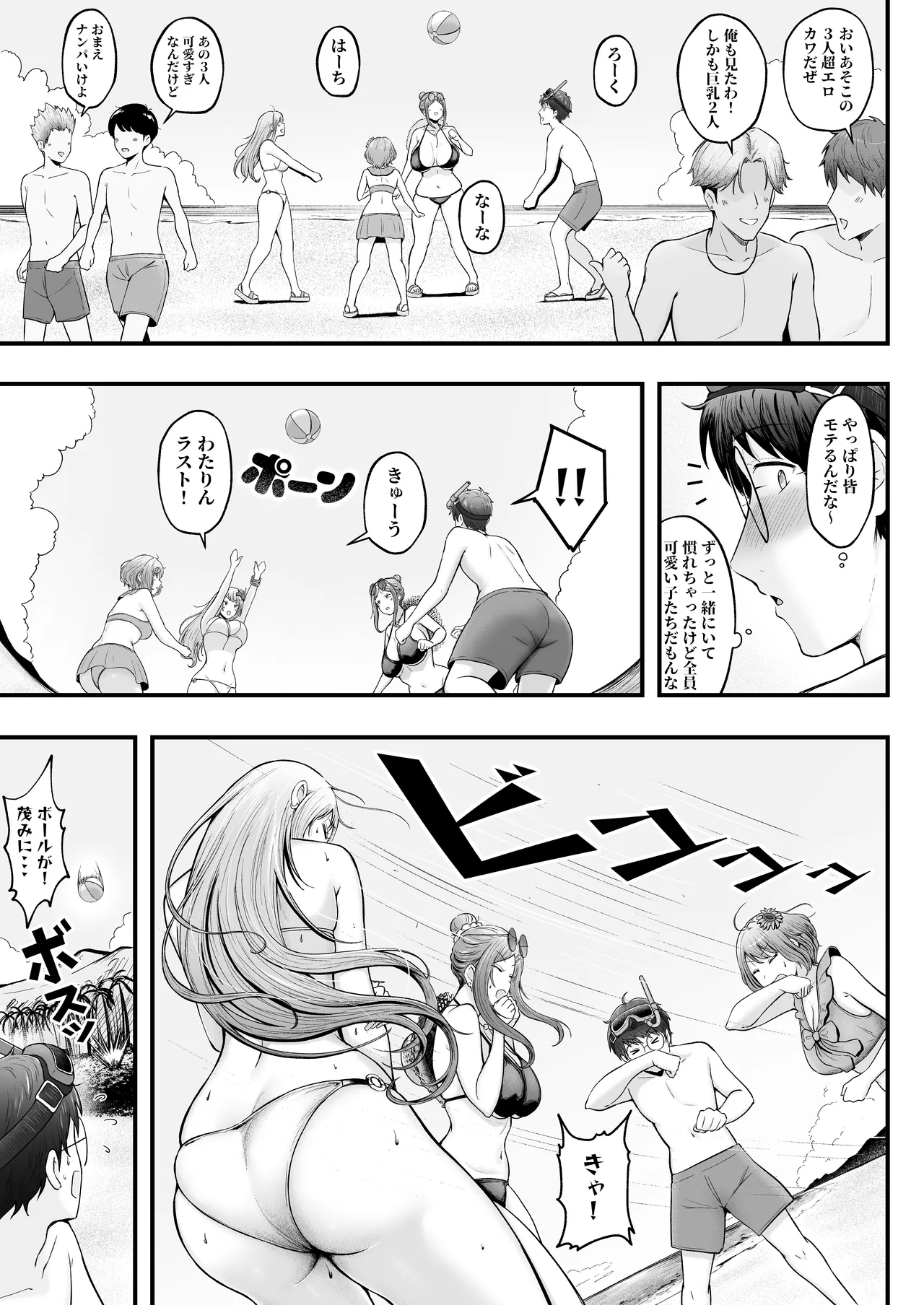 女子寮管理人の僕はギャル寮生に振り回されてます4 - page8