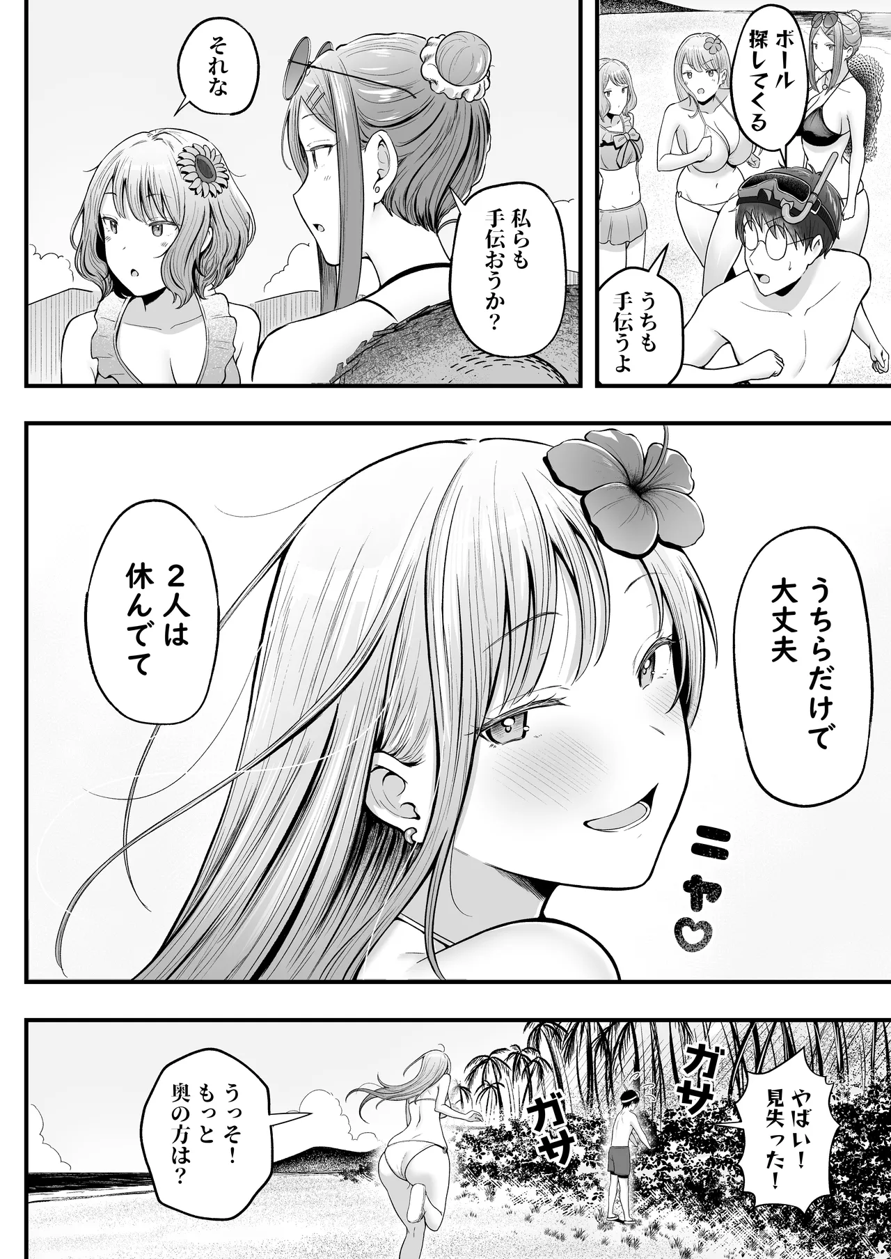 女子寮管理人の僕はギャル寮生に振り回されてます4 - page9