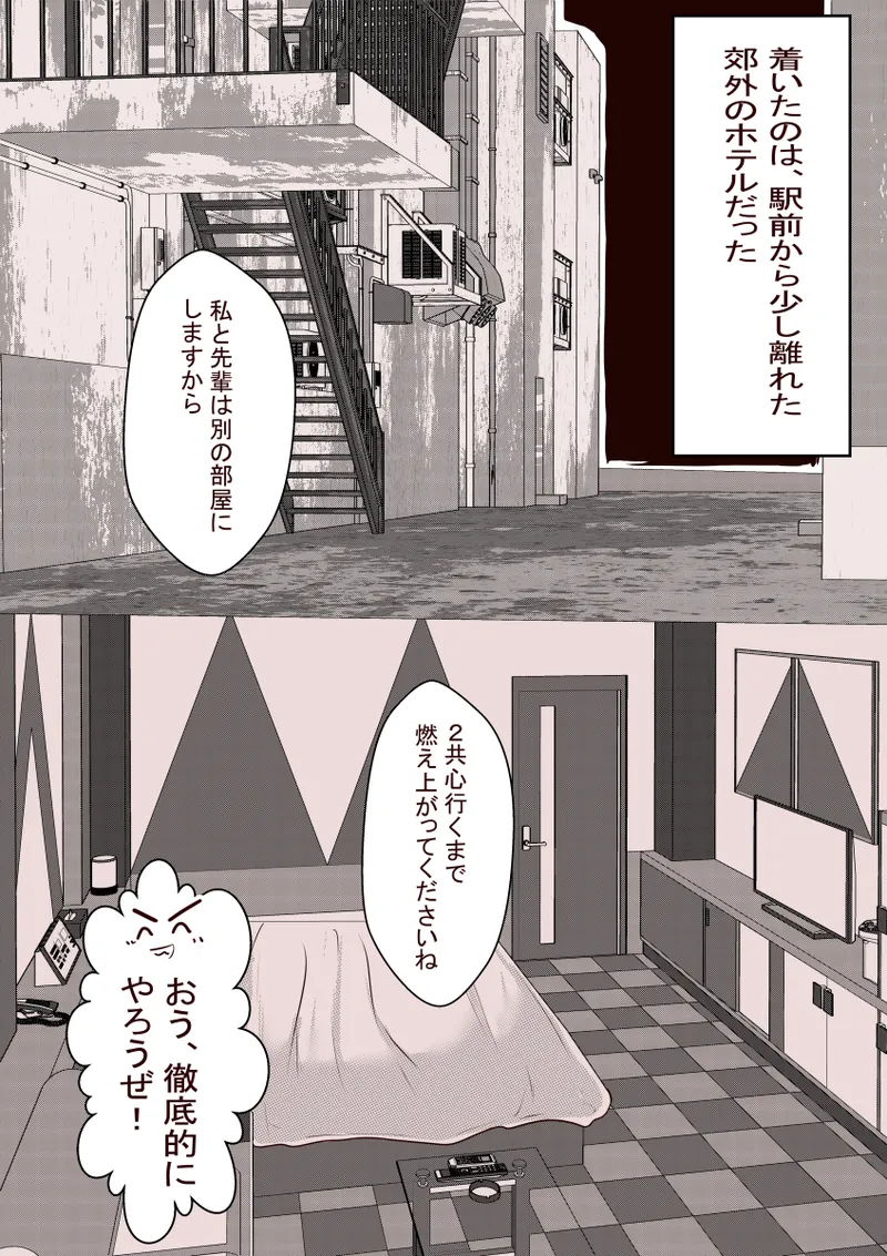 オレのＳ女がＭ女に塗り替えられた - page26