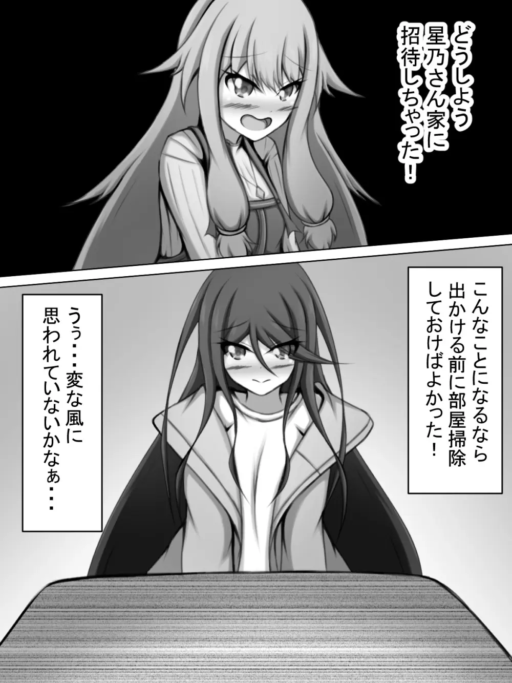 ふたなり一歌と草薙さん - page11