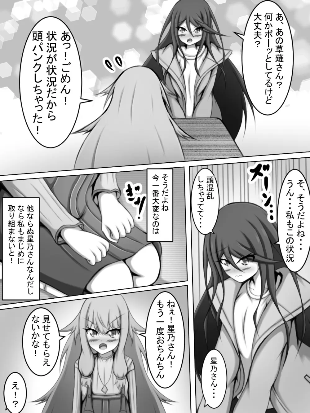 ふたなり一歌と草薙さん - page12