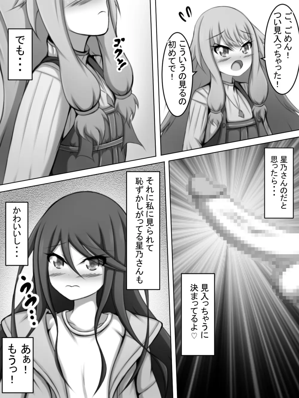 ふたなり一歌と草薙さん - page14