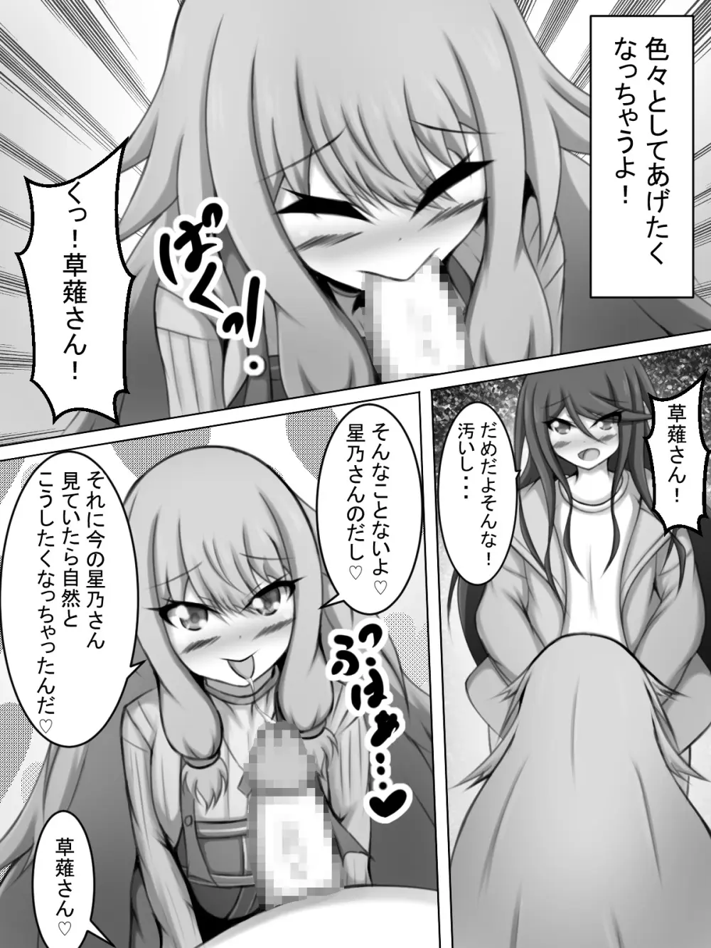 ふたなり一歌と草薙さん - page15