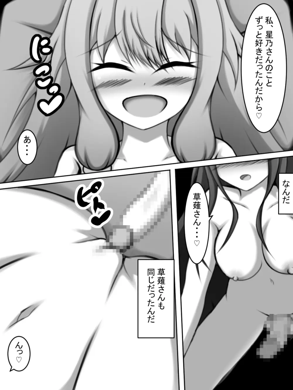 ふたなり一歌と草薙さん - page23