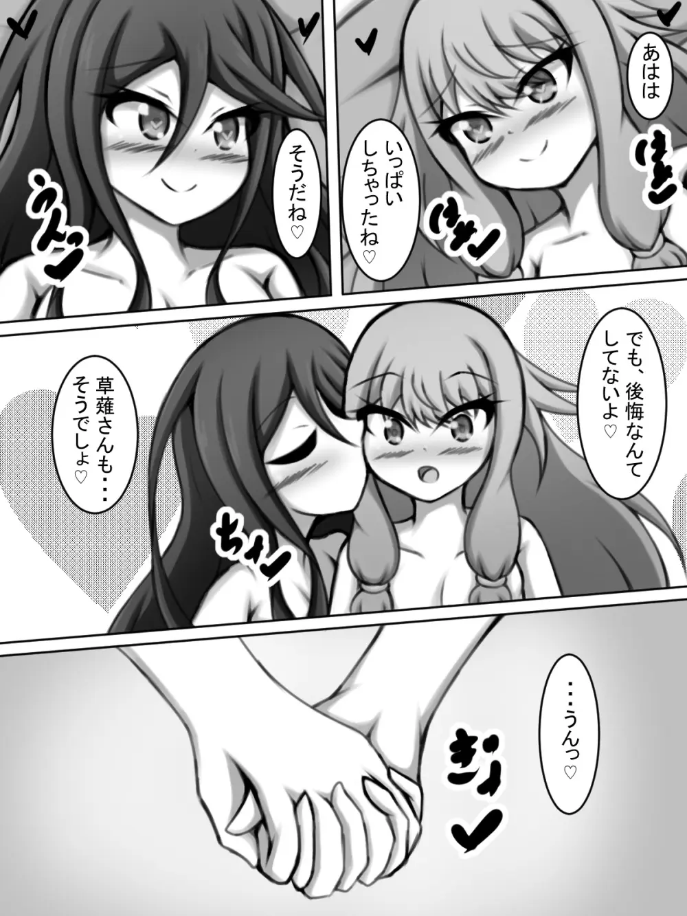 ふたなり一歌と草薙さん - page39