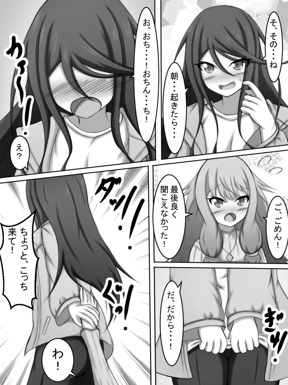 ふたなり一歌と草薙さん - page4