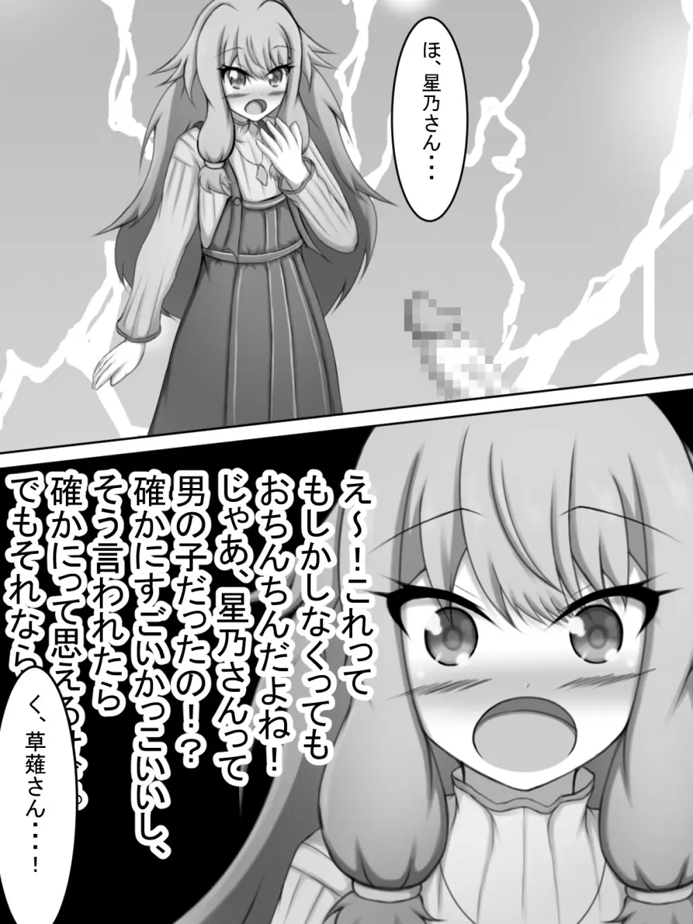 ふたなり一歌と草薙さん - page6