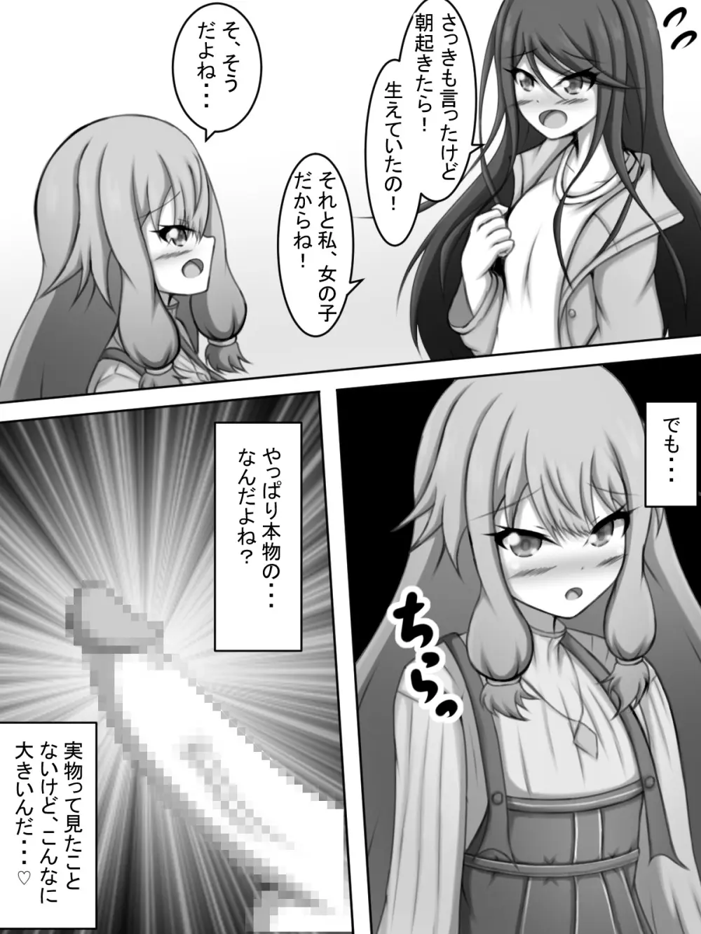 ふたなり一歌と草薙さん - page8