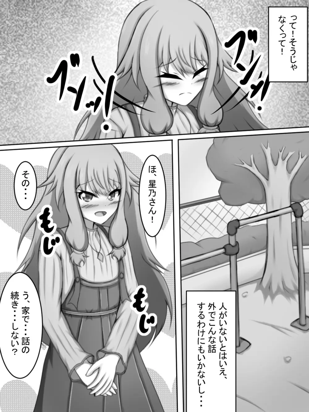 ふたなり一歌と草薙さん - page9