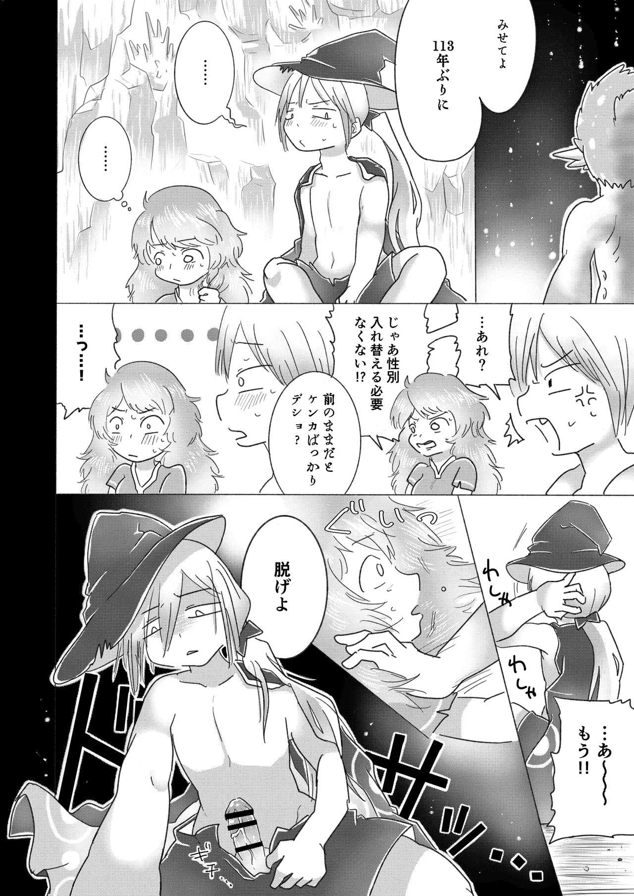 セックスしないと出られない丸呑みTSFダンジョン - page15