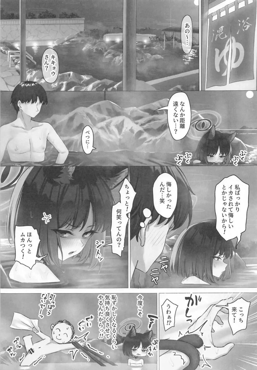 キキョウとお忍び旅行 - page20