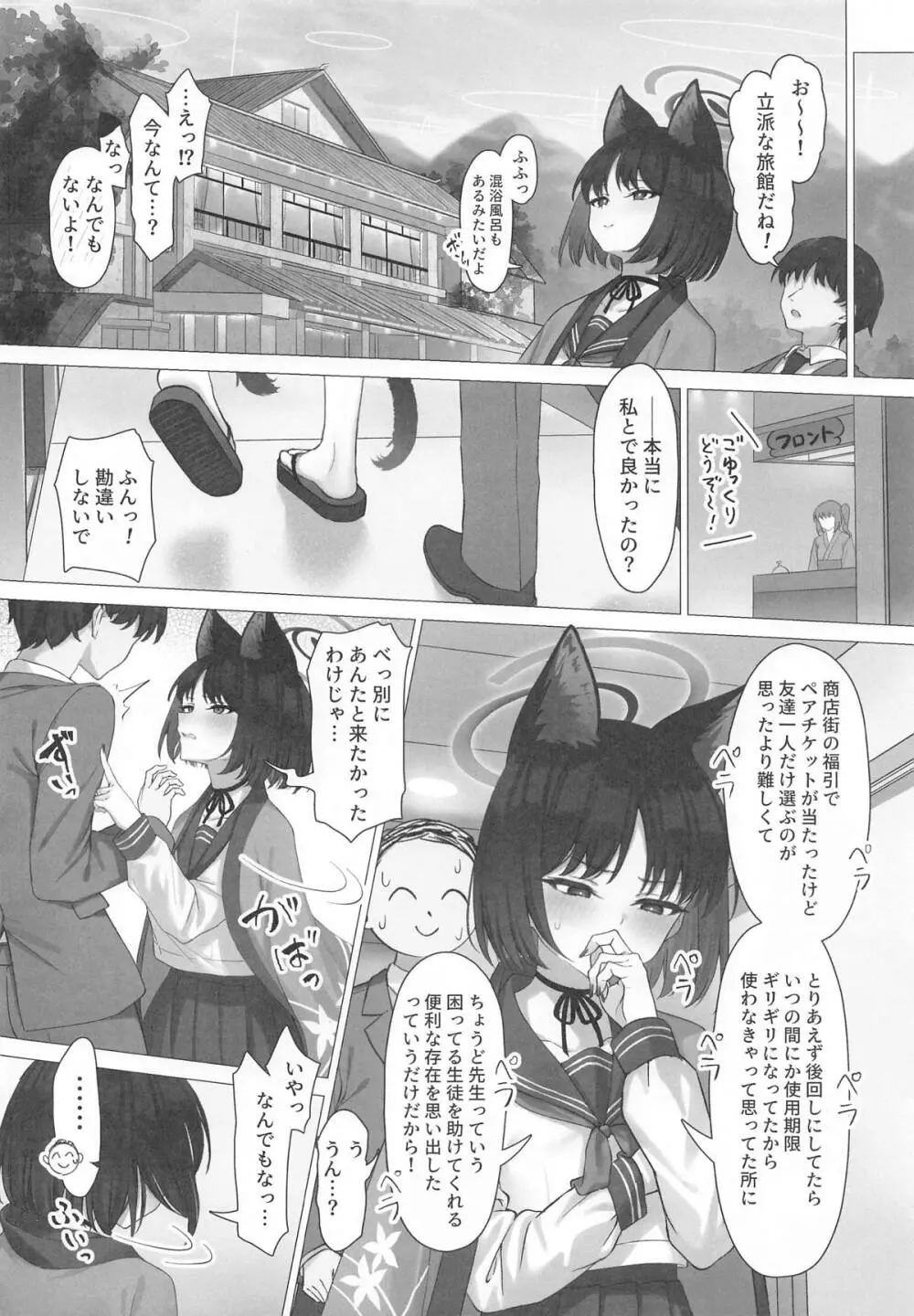 キキョウとお忍び旅行 - page5