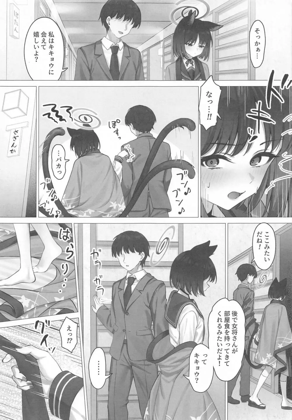 キキョウとお忍び旅行 - page6