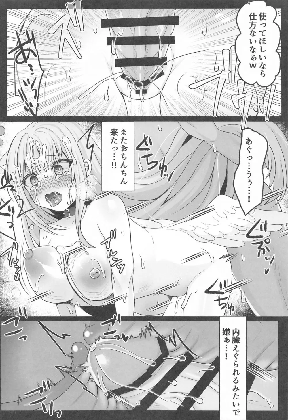 魔女姦 囚われのミカ王子様は迎えに来ない - page11