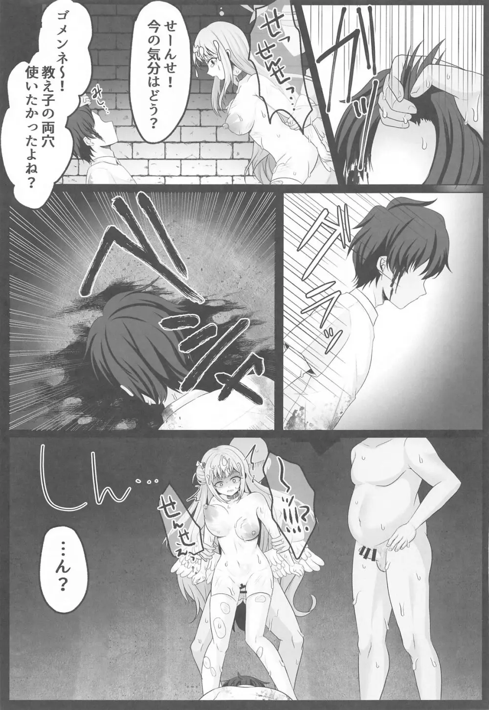 魔女姦 囚われのミカ王子様は迎えに来ない - page14