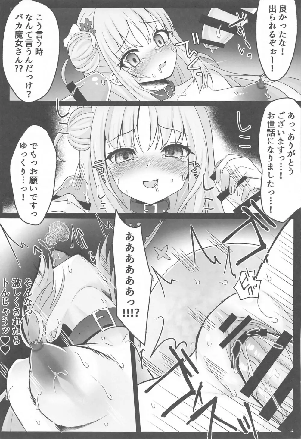 魔女姦 囚われのミカ王子様は迎えに来ない - page22