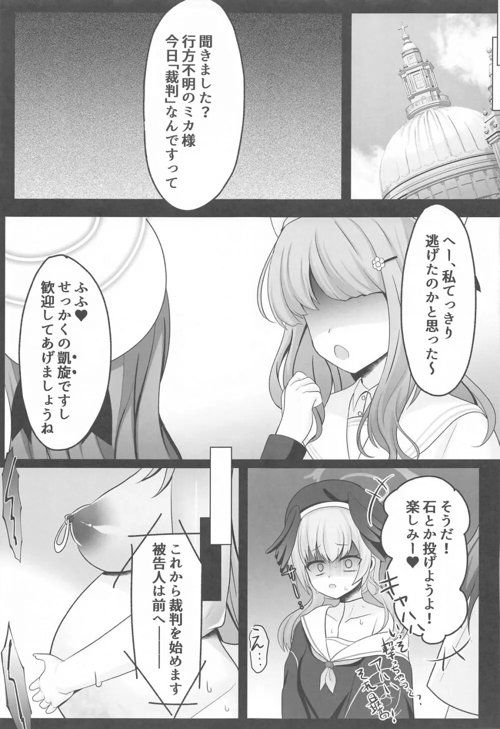 魔女姦 囚われのミカ王子様は迎えに来ない - page24