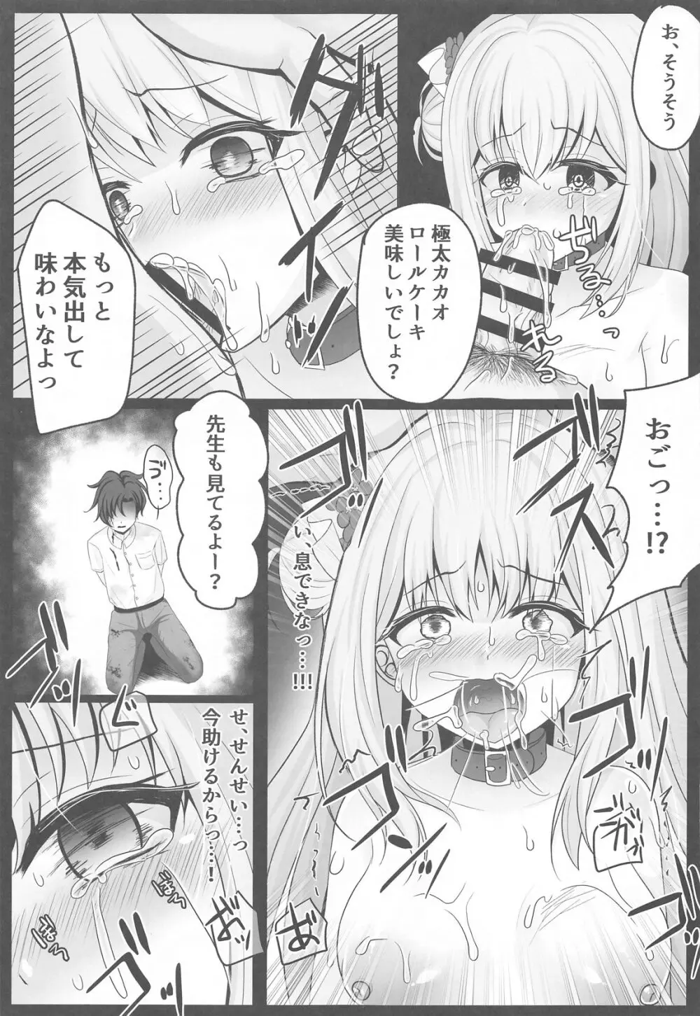 魔女姦 囚われのミカ王子様は迎えに来ない - page4