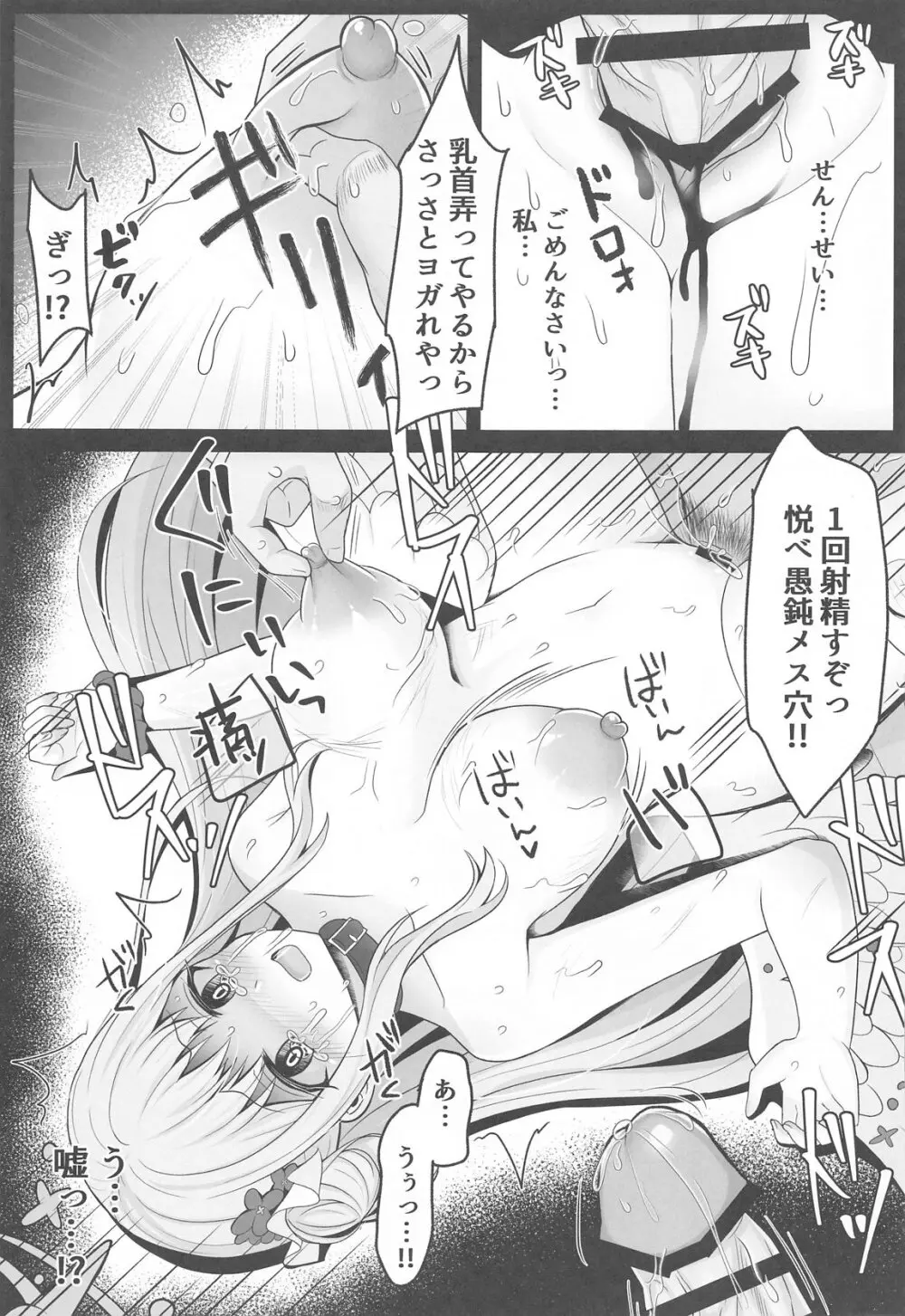 魔女姦 囚われのミカ王子様は迎えに来ない - page8