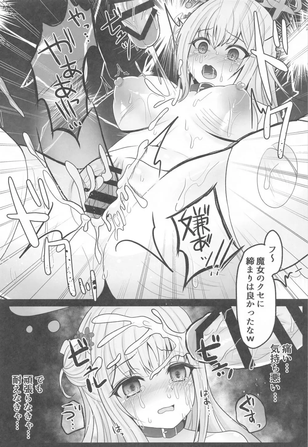 魔女姦 囚われのミカ王子様は迎えに来ない - page9