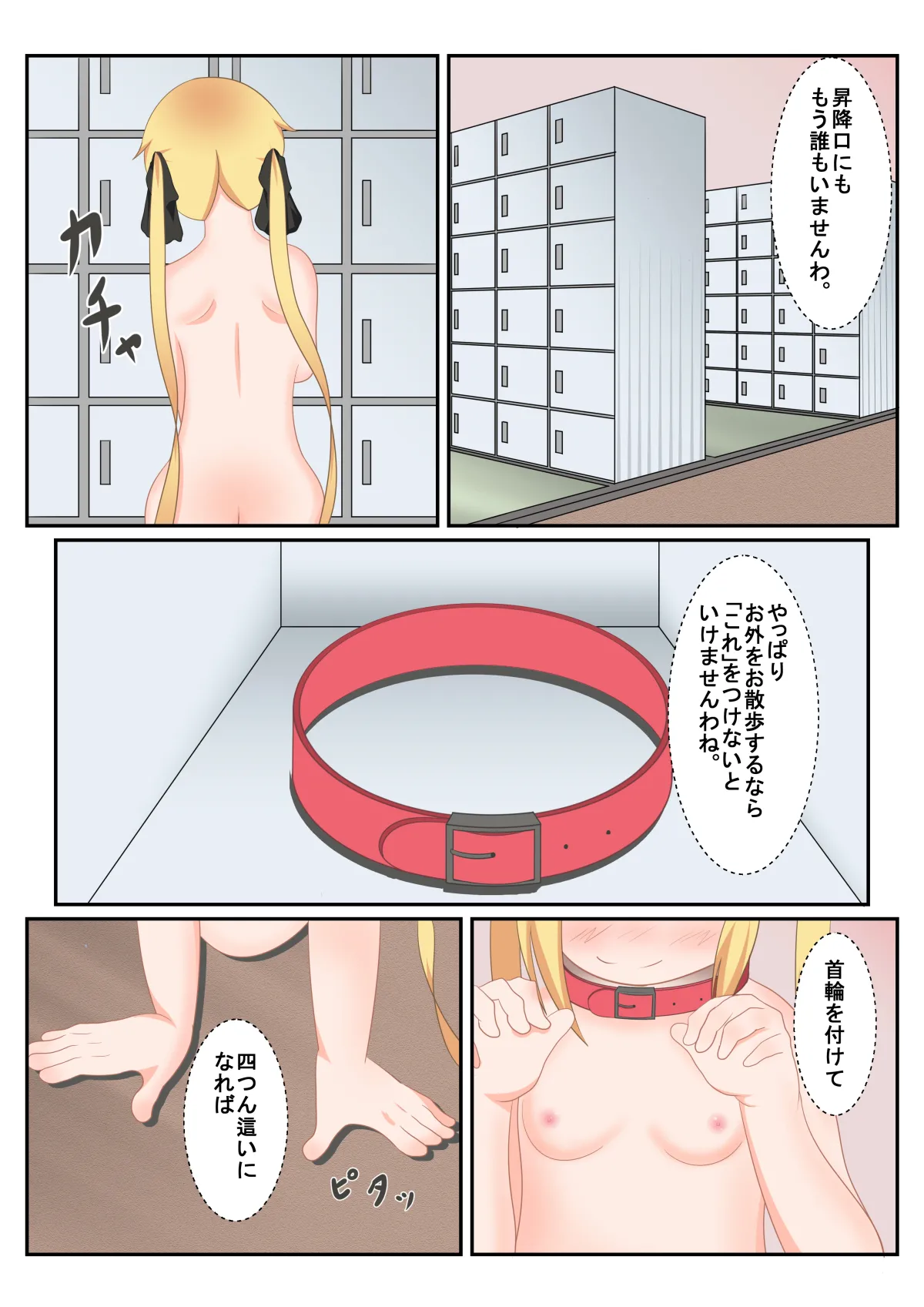 生徒会長のお散歩 - page10