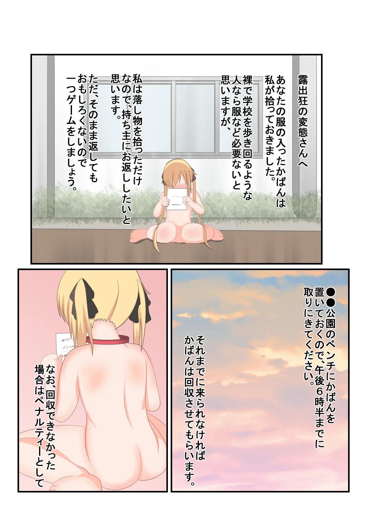 生徒会長のお散歩 その2 - page3