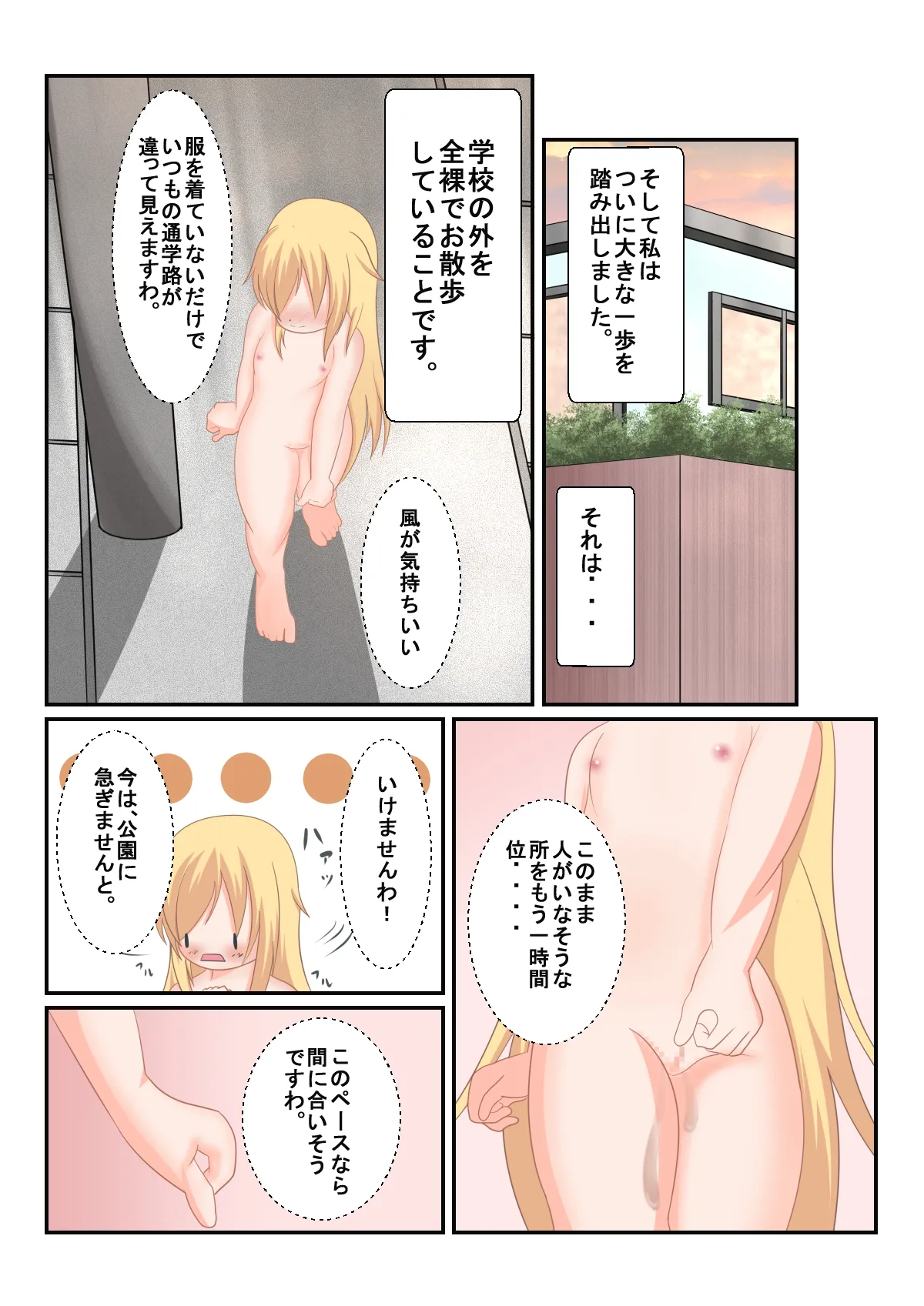 生徒会長のお散歩 その2 - page6