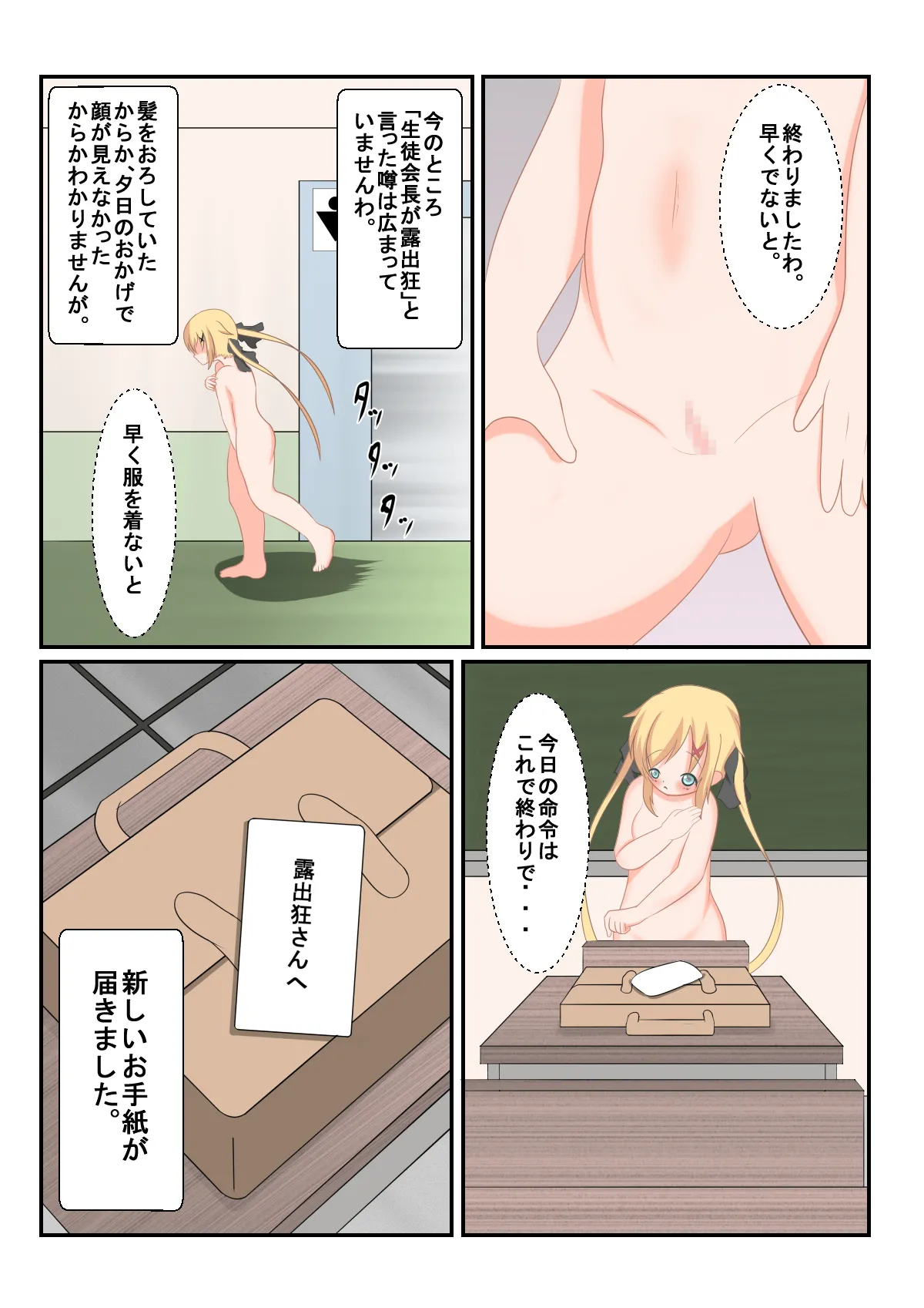 生徒会長のお散歩 その3 - page2