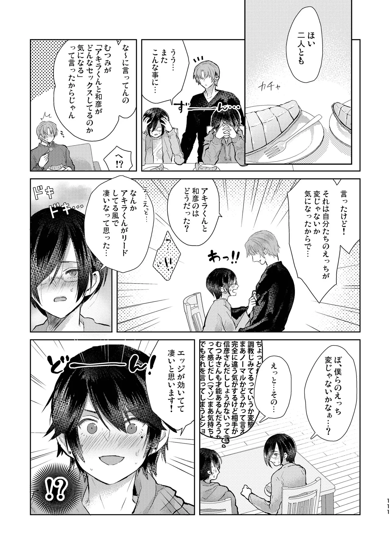 純情インモラル～ノンケだった僕に彼氏ができて4Pする事になった件～ - page111