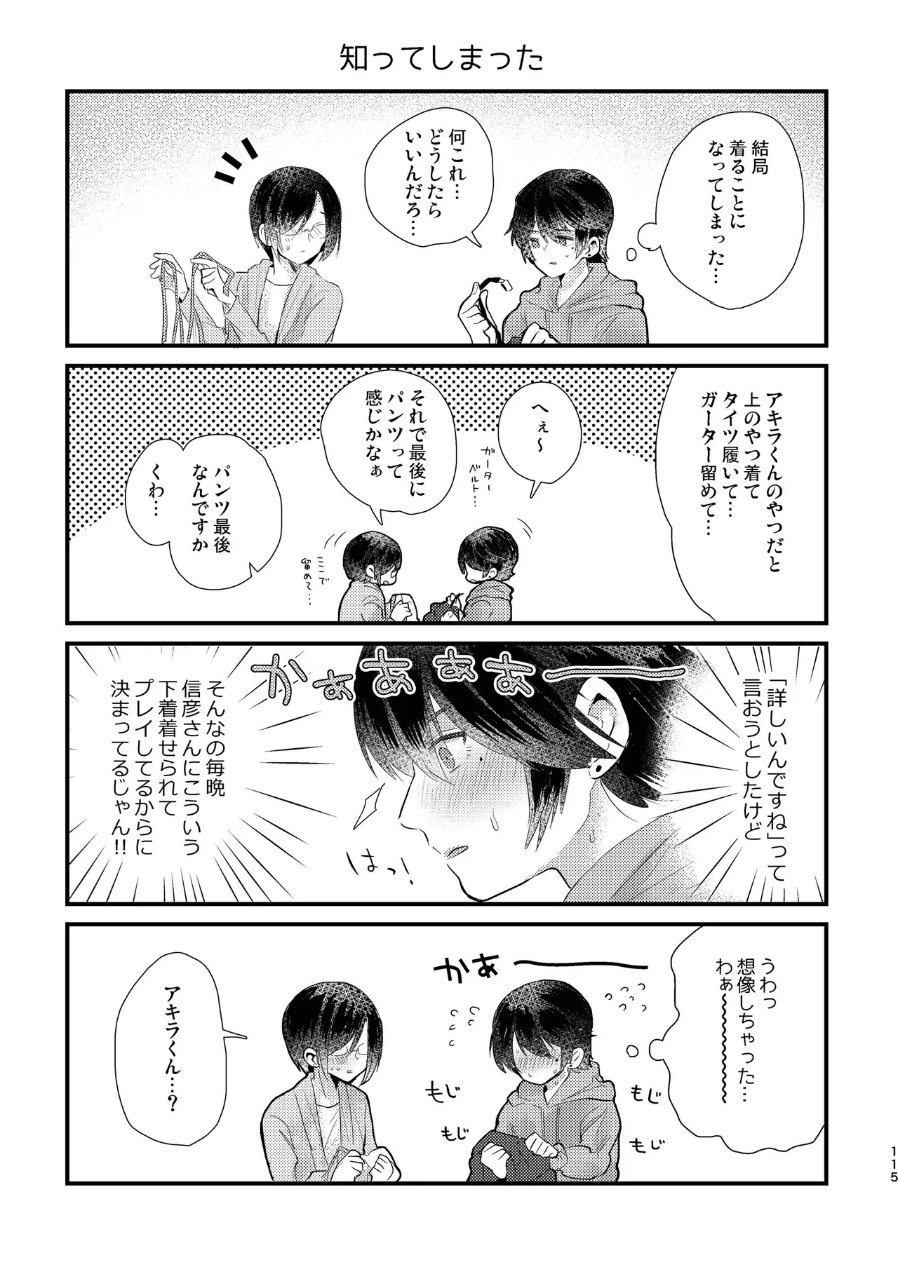 純情インモラル～ノンケだった僕に彼氏ができて4Pする事になった件～ - page115