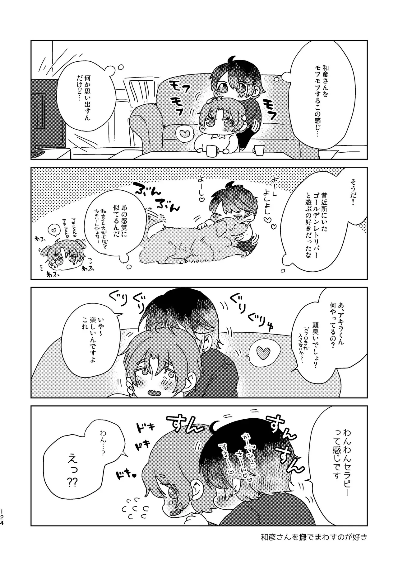 純情インモラル～ノンケだった僕に彼氏ができて4Pする事になった件～ - page124