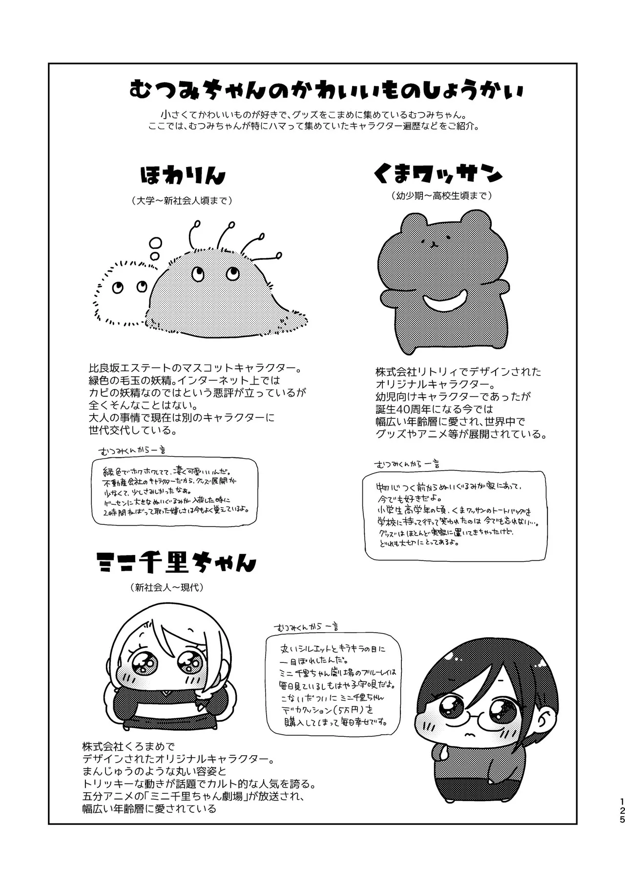 純情インモラル～ノンケだった僕に彼氏ができて4Pする事になった件～ - page125