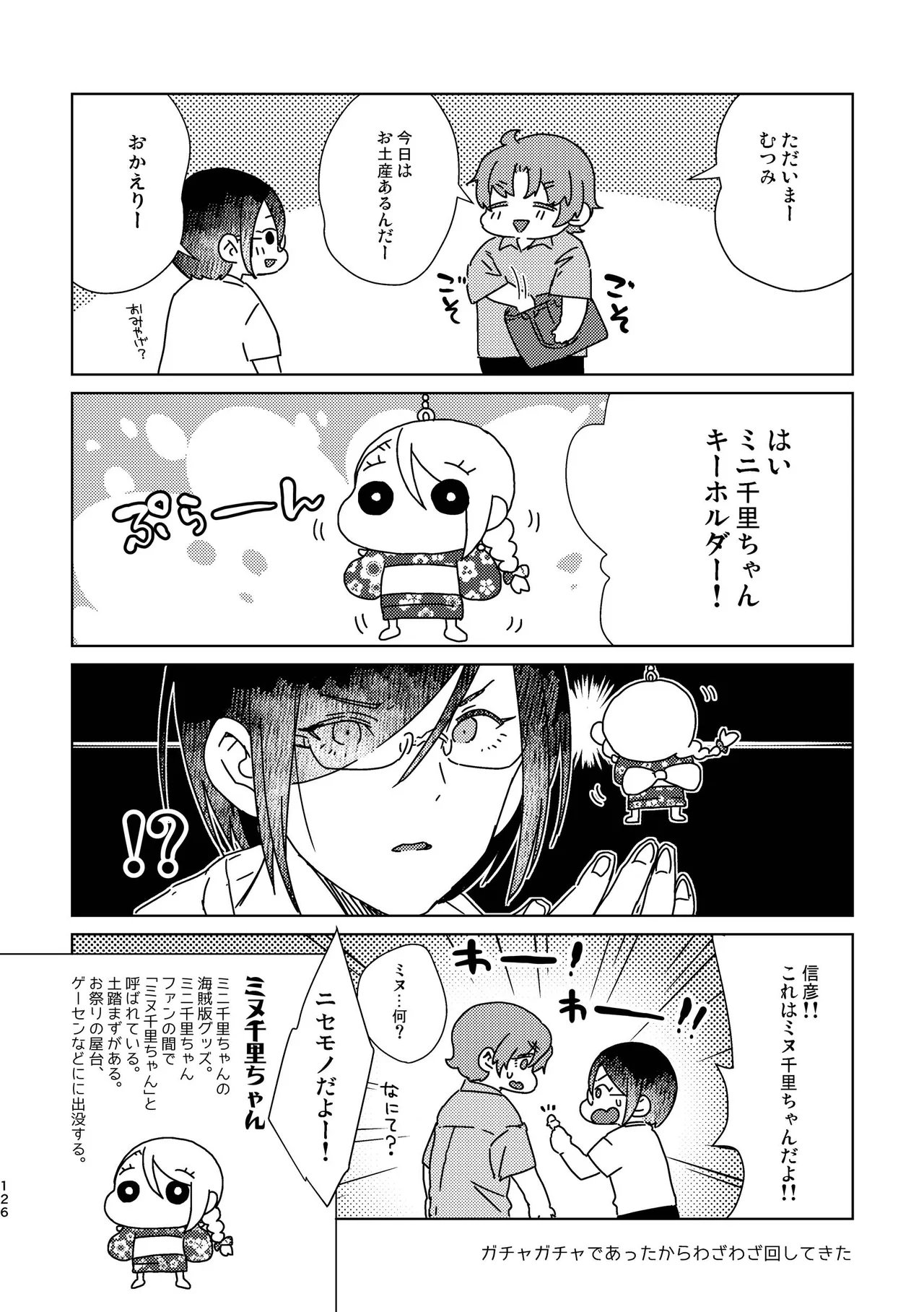 純情インモラル～ノンケだった僕に彼氏ができて4Pする事になった件～ - page126